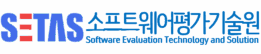 소프트웨어평가기술원